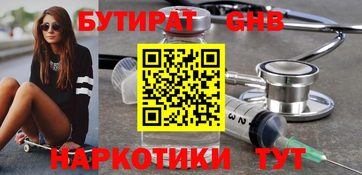 Электросталь  БУТИРАТ буратино  Вход с VPN 