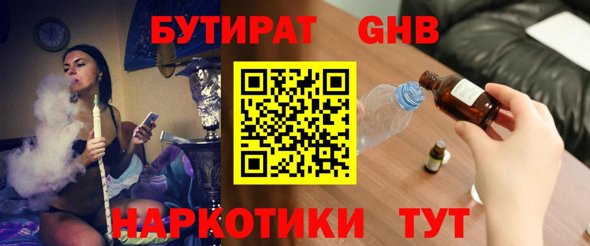 Бутират бутандиол Электросталь