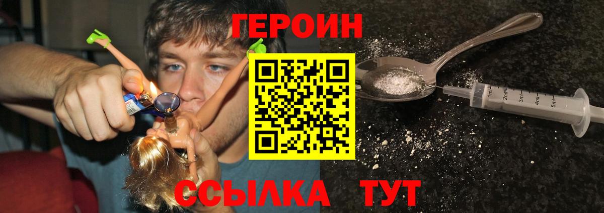 ГЕРОИН  Вход с VPN  Электросталь  Героин герыч 